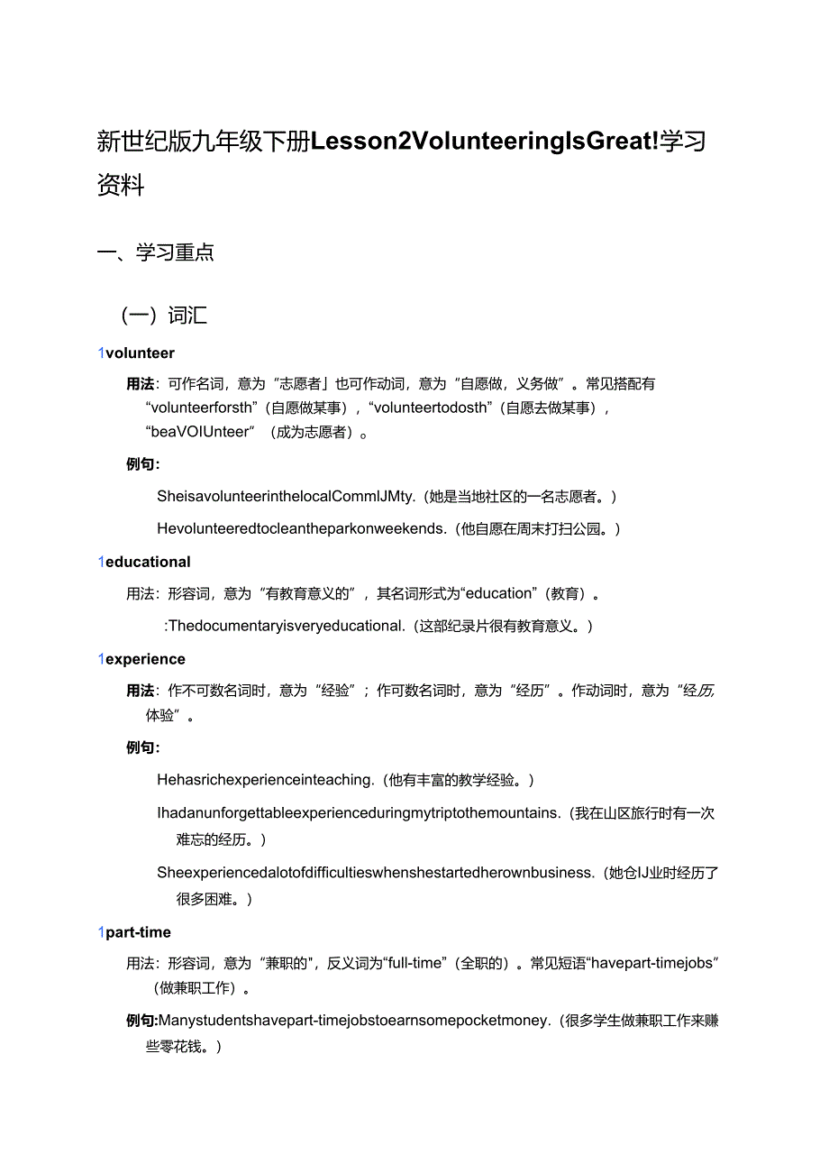 新世纪版九年级下册Lesson 2学习资料.docx_第1页