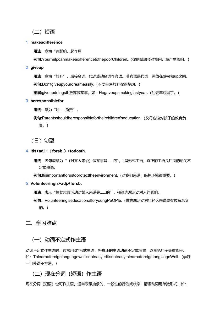 新世纪版九年级下册Lesson 2学习资料.docx_第2页