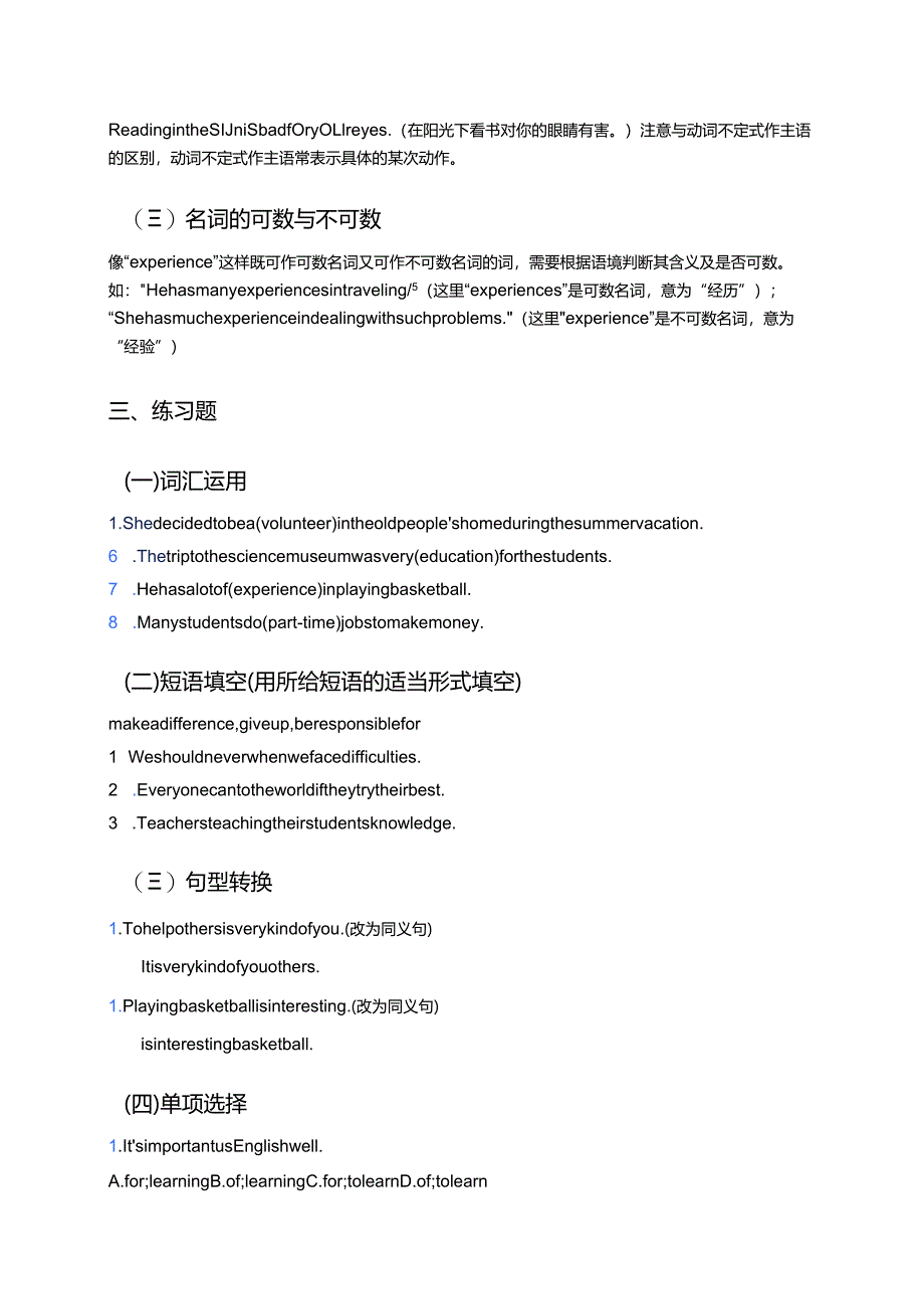 新世纪版九年级下册Lesson 2学习资料.docx_第3页