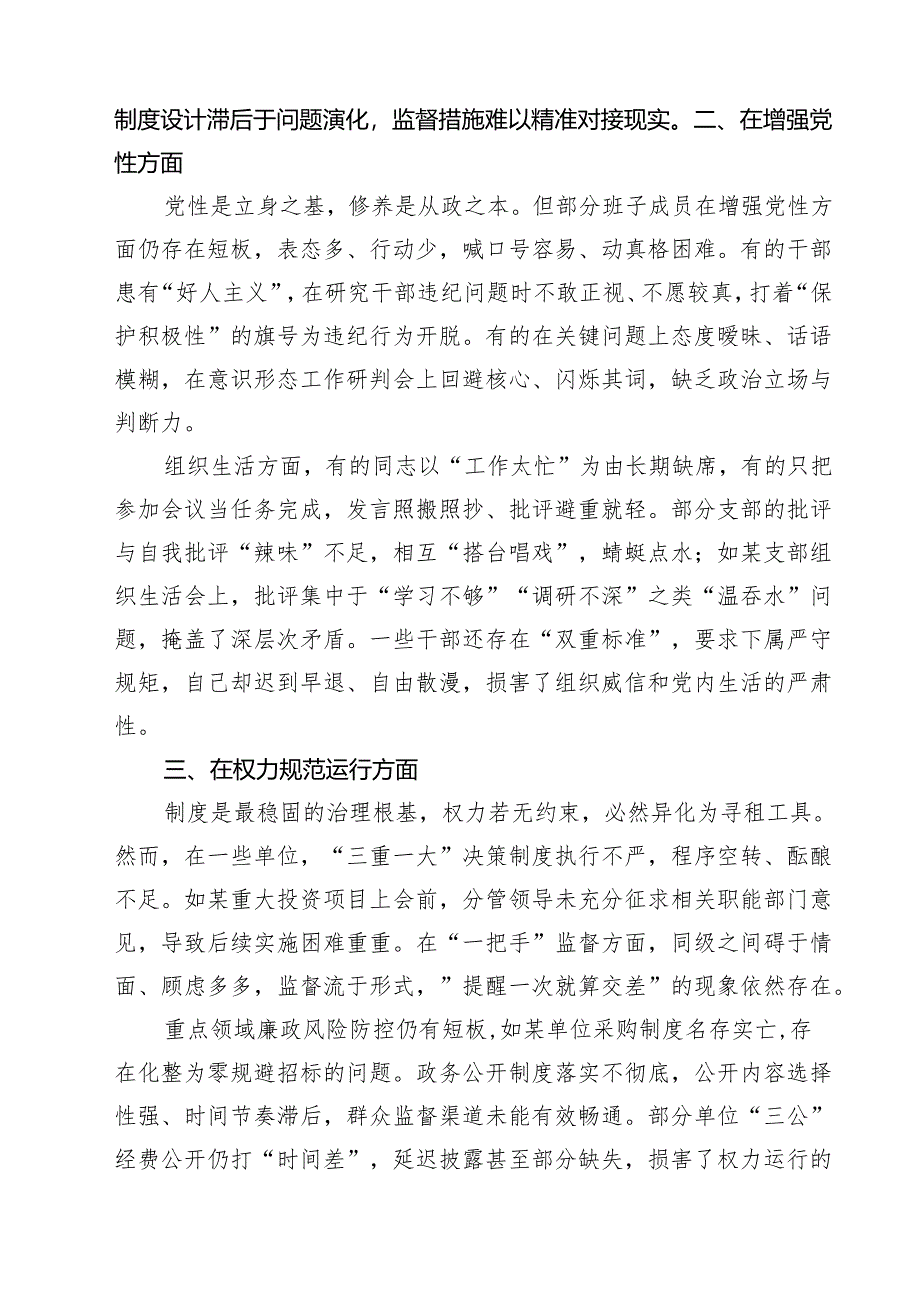 “在党的自我革命认识方面的问题”2025年学习教育对照查摆问题清单(精选三篇).docx_第2页