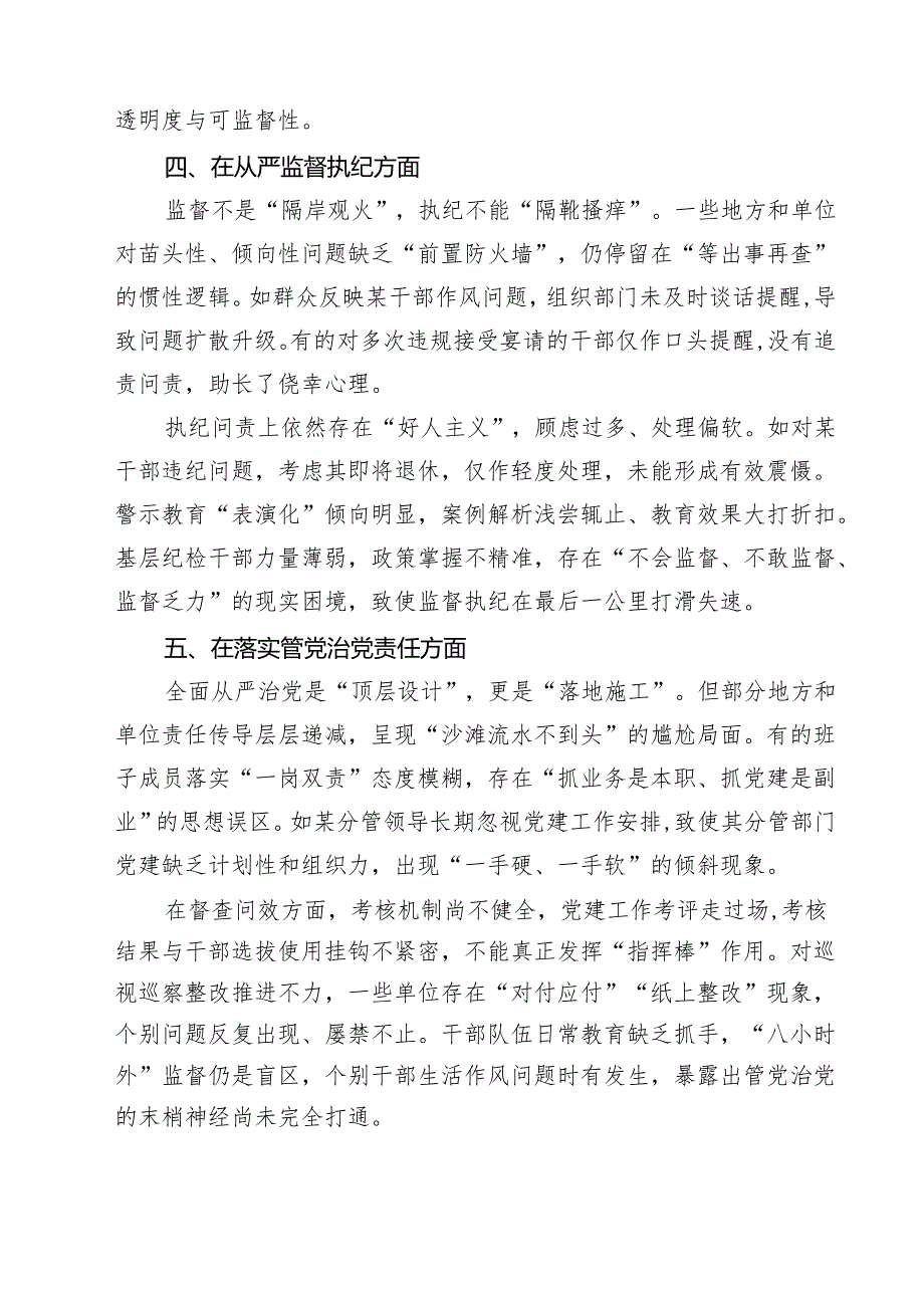“在党的自我革命认识方面的问题”2025年学习教育对照查摆问题清单(精选三篇).docx_第3页