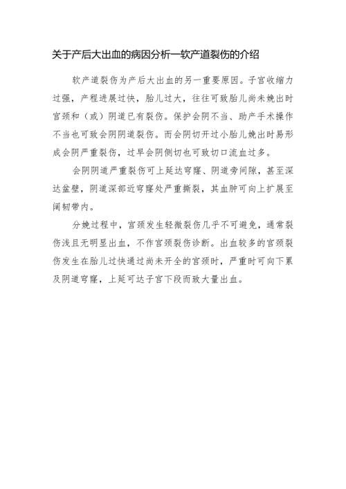关于产后大出血的病因分析.docx