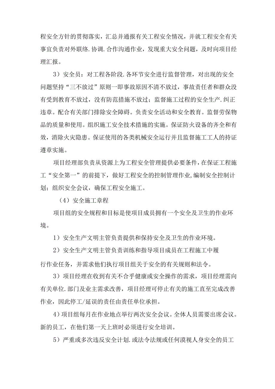 弱电工程安全文明施工及环保措施.docx_第3页