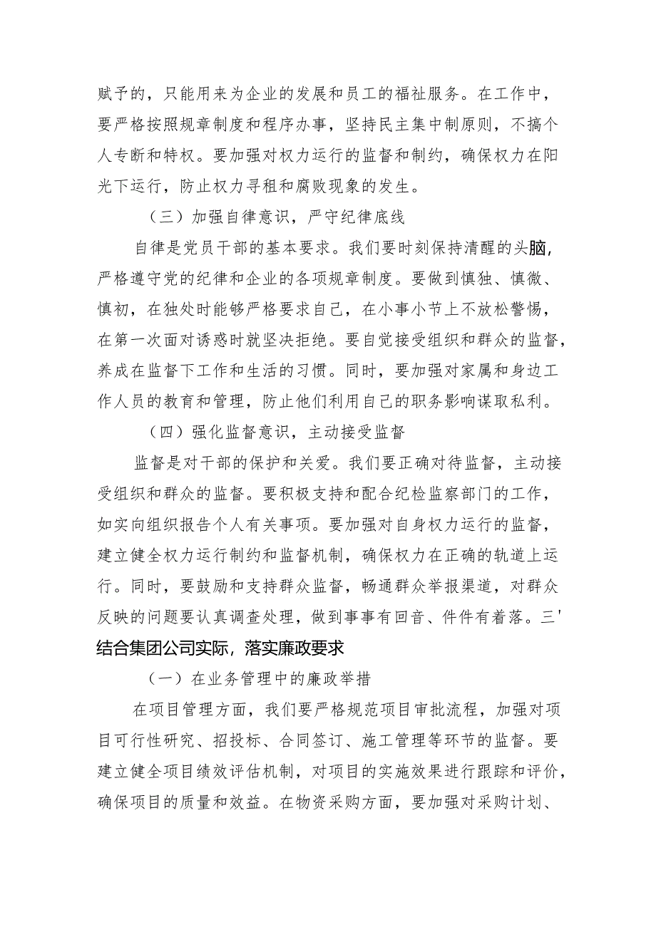 集团公司副总经理关于违纪违法案例警示思想交流发言材料.docx_第3页