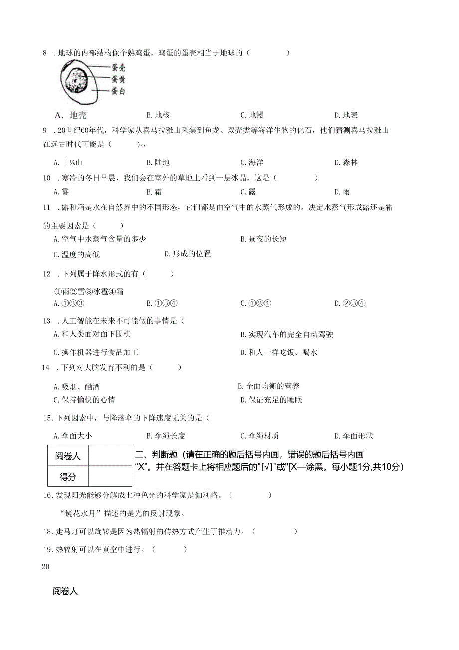 四川省广安市岳池县2022-2023学年第一学期五年级科学期末试题.docx_第2页