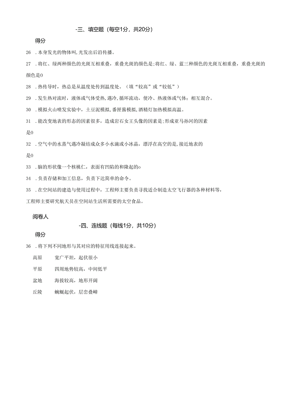 四川省广安市岳池县2022-2023学年第一学期五年级科学期末试题.docx_第3页
