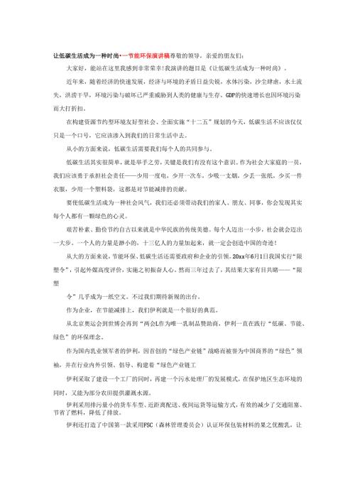 让低碳生活成为一种时尚--节能环保演讲稿.docx