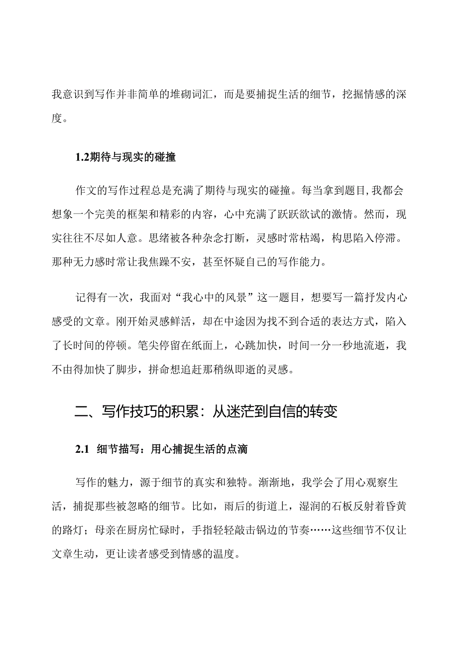 作文写作我不由得加快了脚步指导范文.docx_第2页