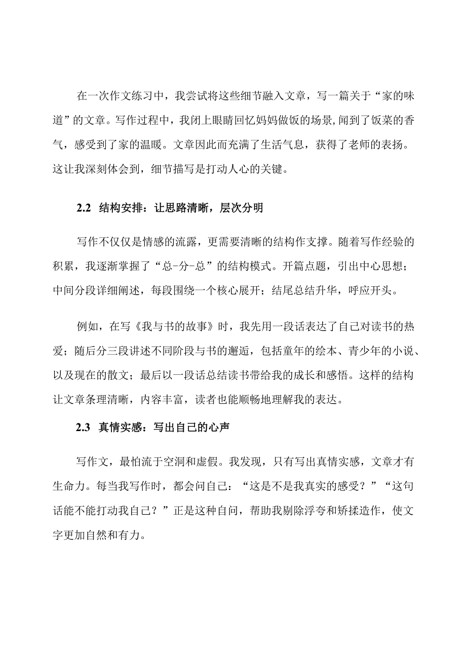 作文写作我不由得加快了脚步指导范文.docx_第3页