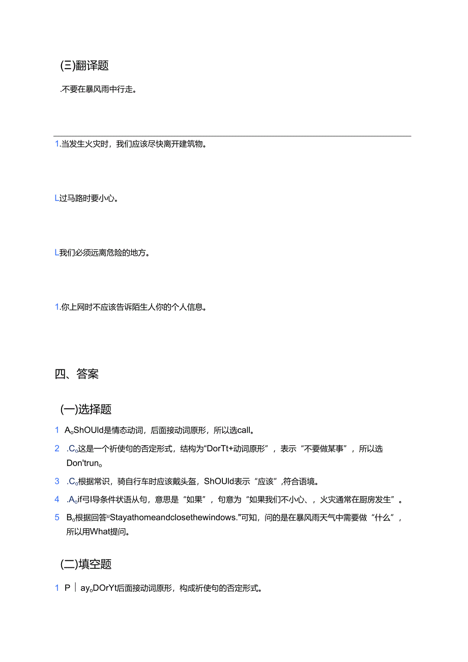 七年级下册北师大版Lesson 3 Safety First学习资料.docx_第3页