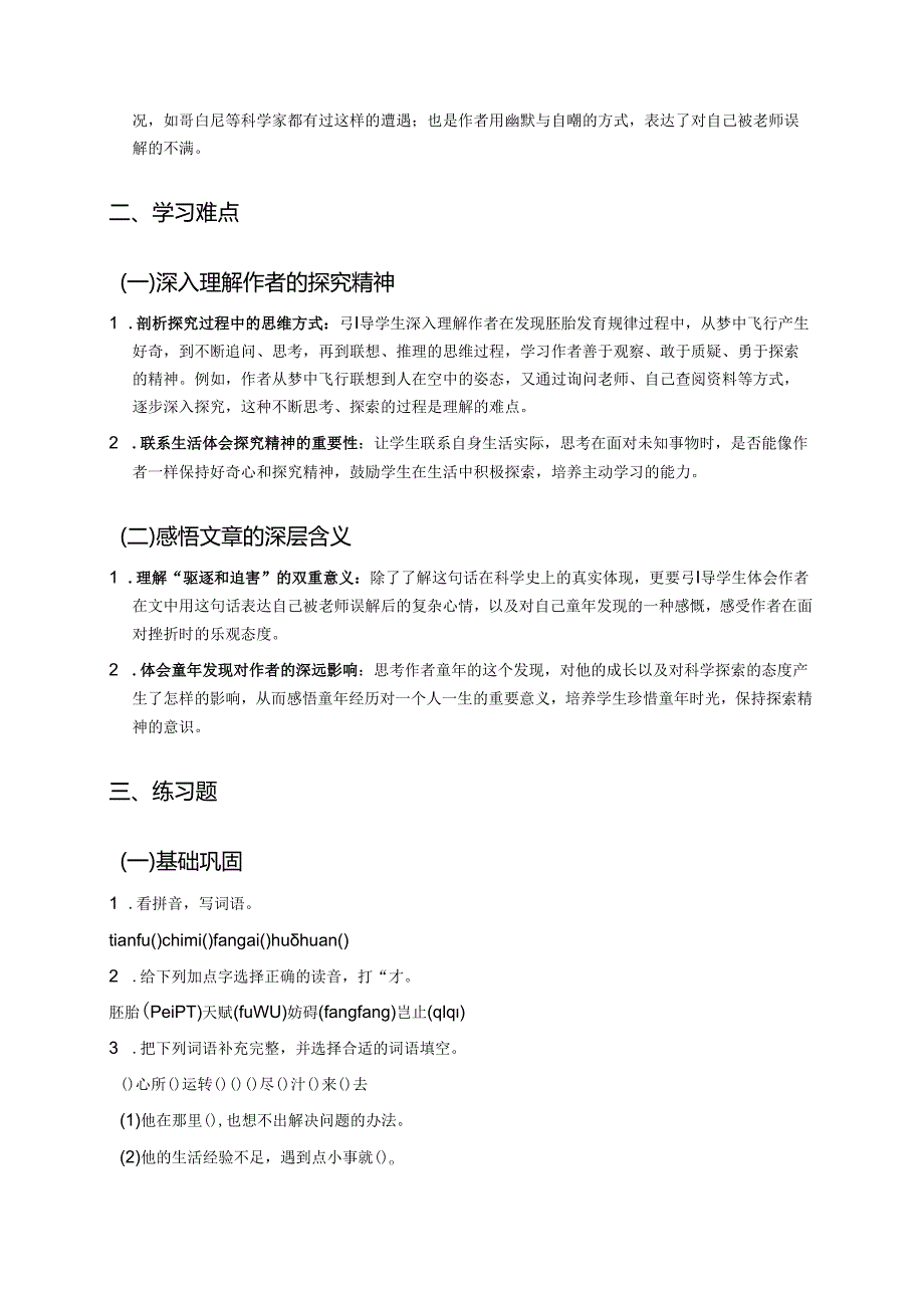 《童年的发现》学习重点、难点与练习.docx_第2页