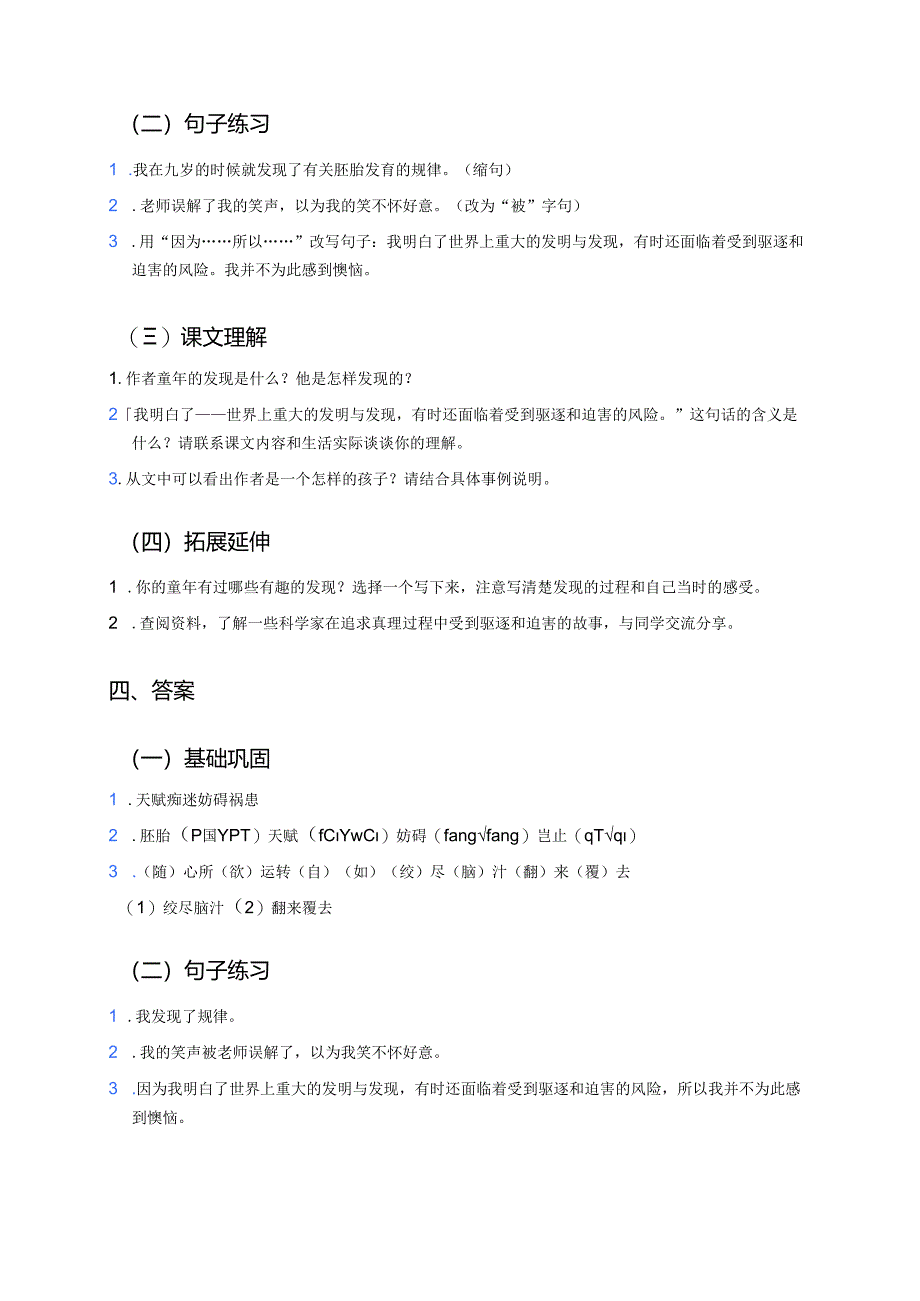 《童年的发现》学习重点、难点与练习.docx_第3页