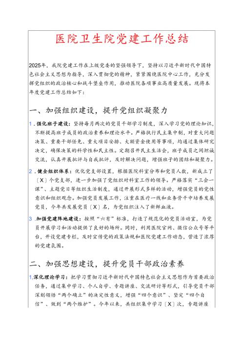 医院卫生院党建工作总结 .docx