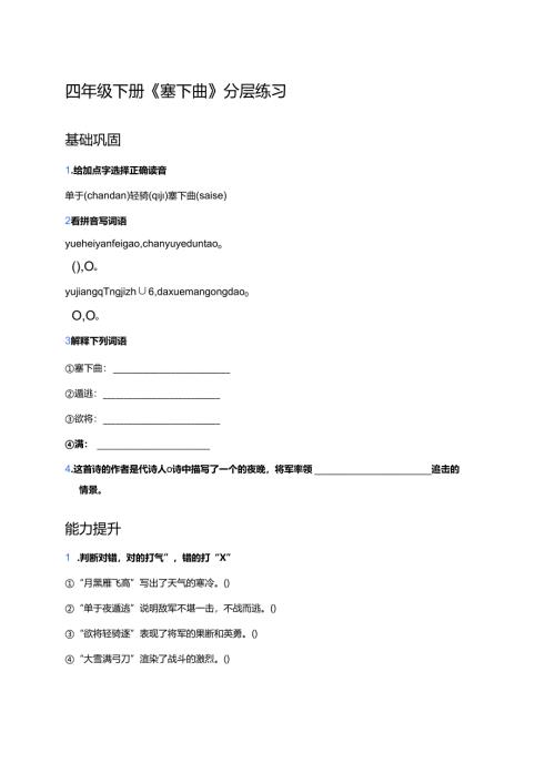 四年级下册《塞下曲》分层练习.docx
