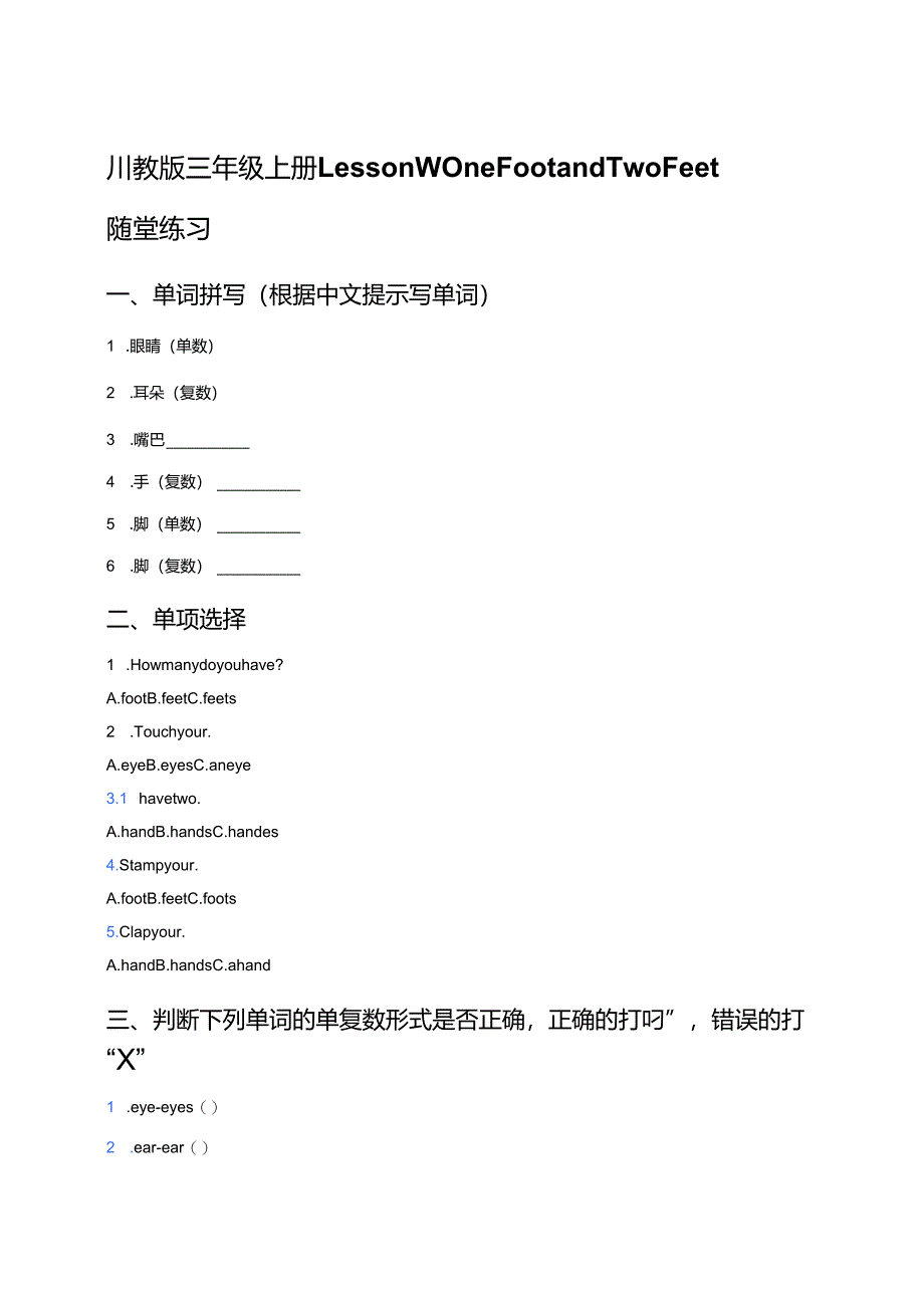 川教版三年级上册Lesson W One Foot and Two Feet随堂练习.docx_第1页