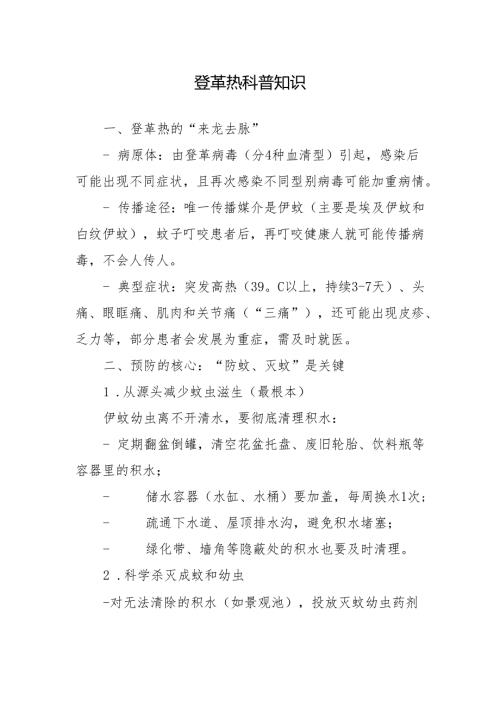 登革热科普知识.docx