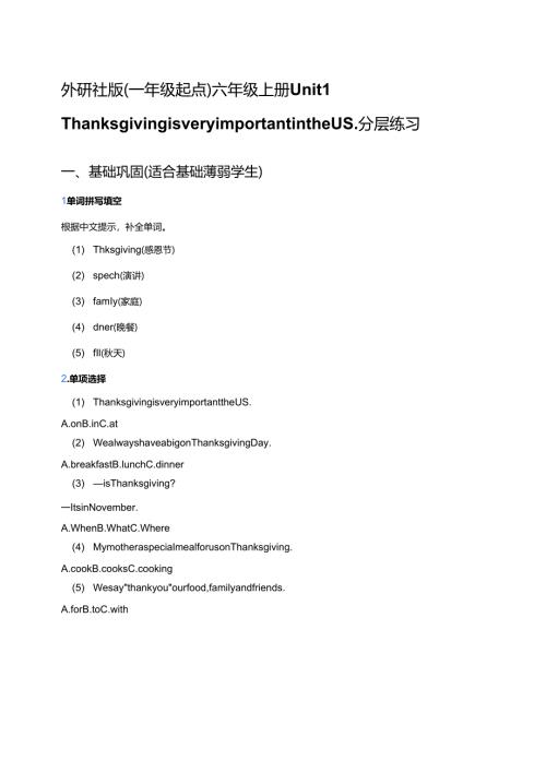 外研社版（一年级起点）六年级上册Unit 1 Thanksgiving is very important in the US.分层练习.docx
