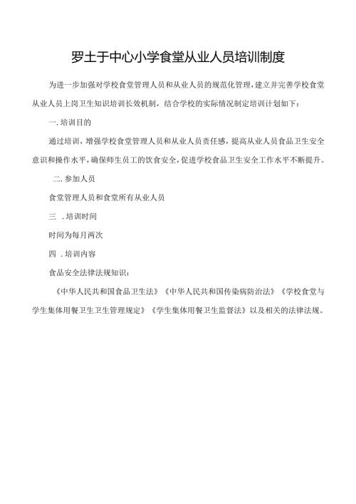 学校食堂从业人员培训制度.docx