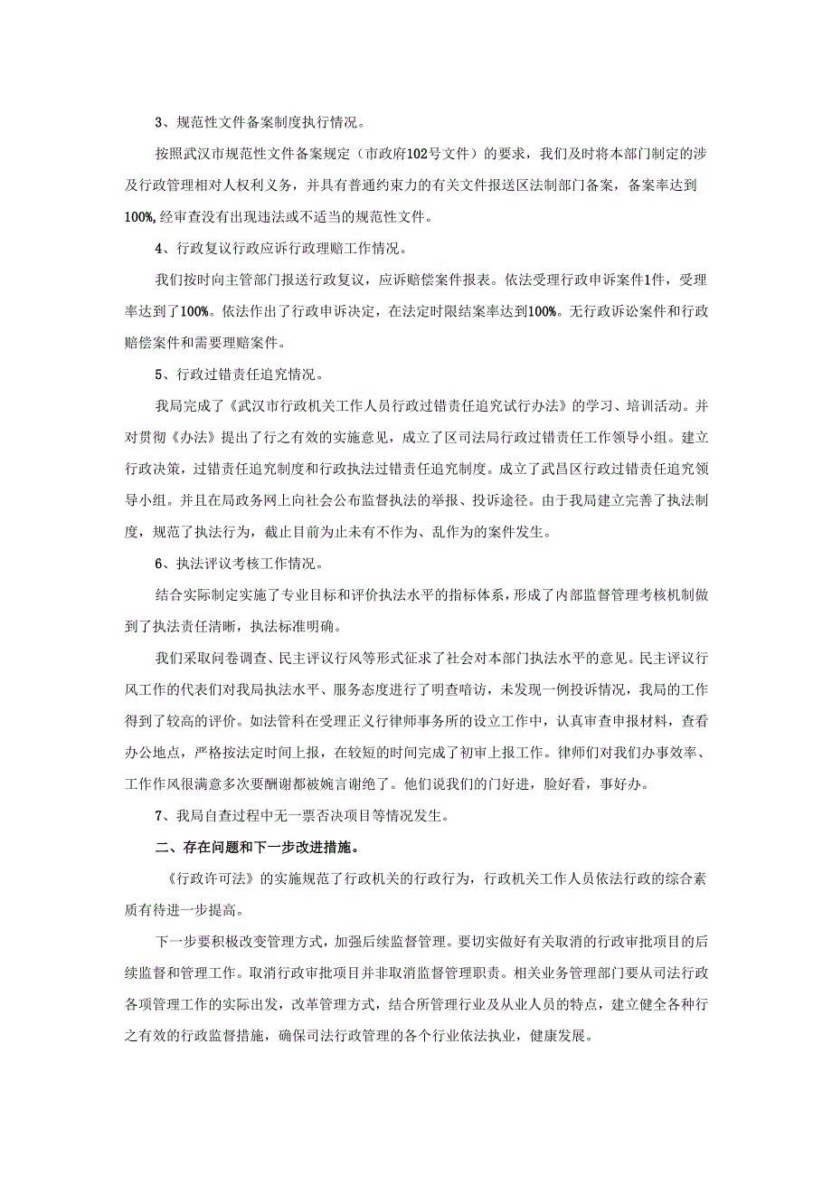 关于落实行政执法责任制的自查报告.docx_第2页