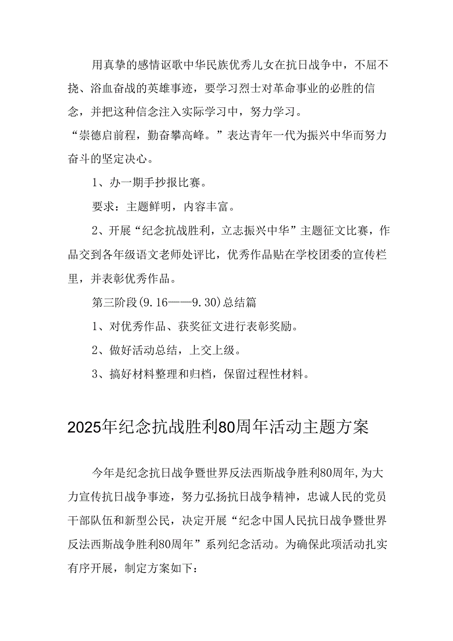 纪念2025年《抗战胜利80周年》活动方案 （3份）_55.docx_第2页