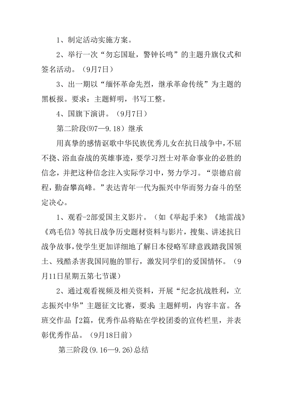 纪念2025年抗战胜利80周年主题活动方案 汇编6份.docx_第2页