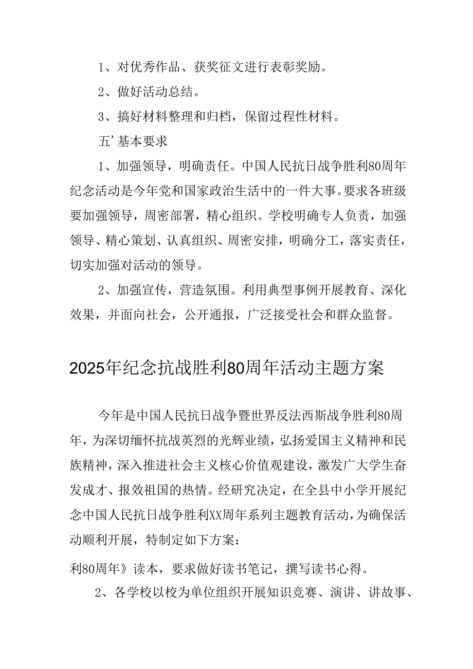纪念2025年抗战胜利80周年主题活动方案 汇编6份.docx_第3页