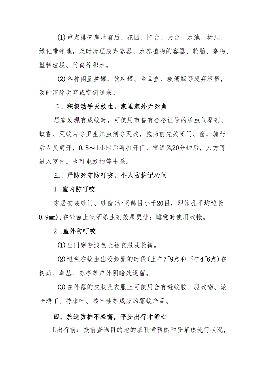 卫生保健-健康守护预防蚊媒疾病——马幼预防登革热、基孔肯雅热知识宣传.docx_第2页