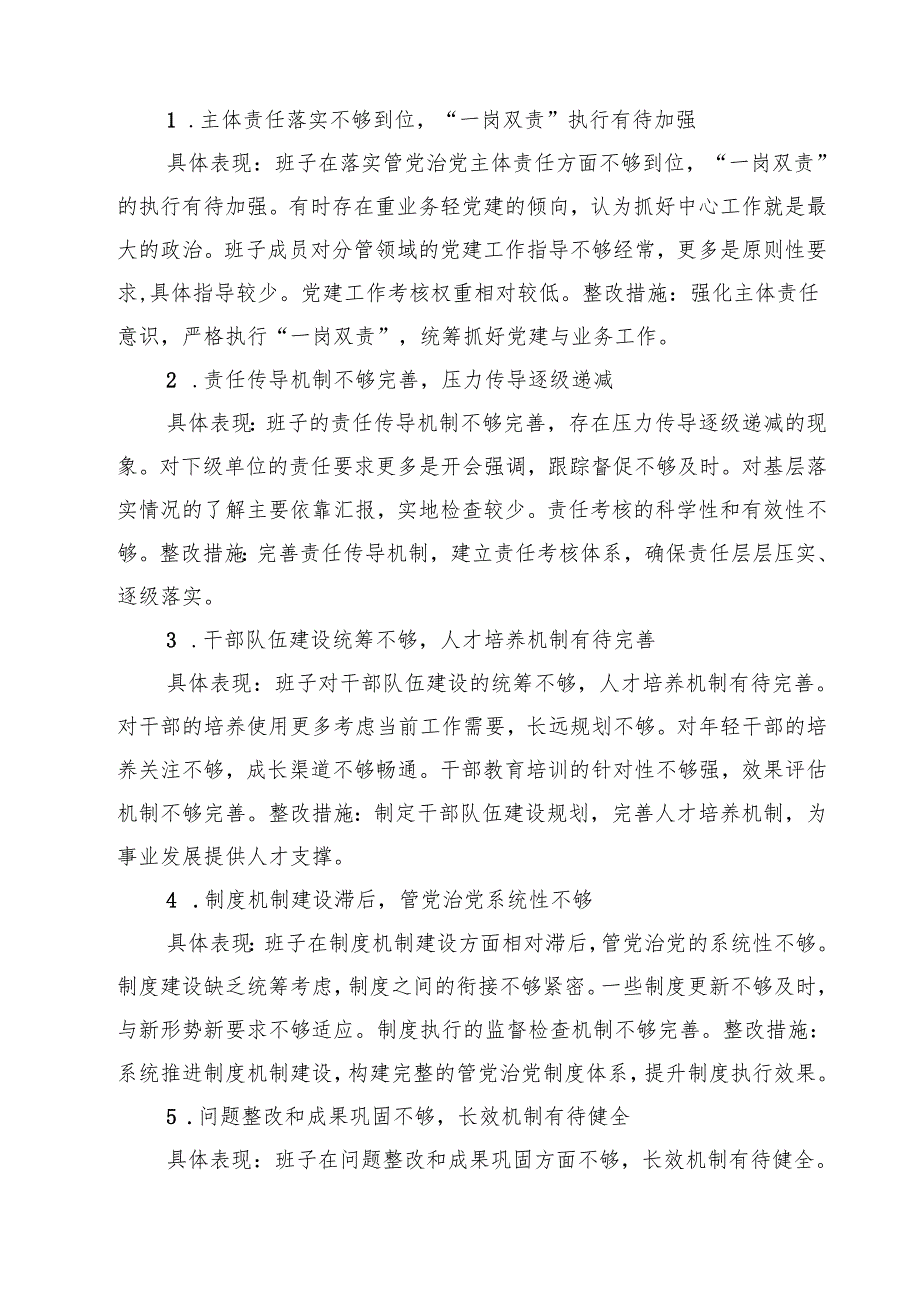 “在权力规范运行方面的问题”2025年对照查摆问题清单（最新合集）.docx_第3页