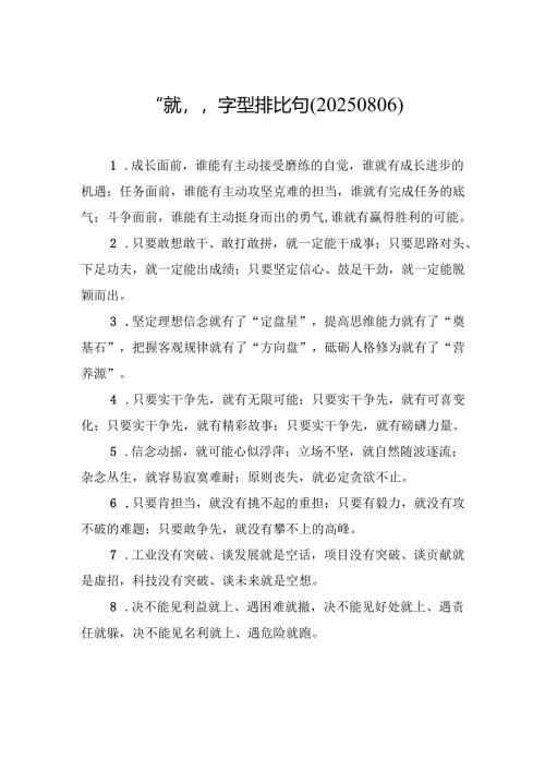 “就”字型排比40句.docx