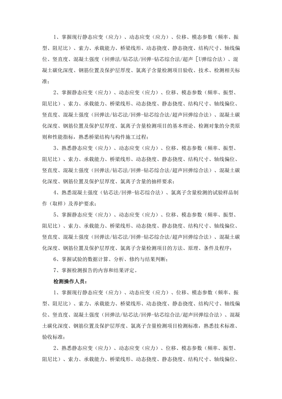 广东省建设工程质量检测人员培训及能力验证桥梁与地下工程专项专业知识.docx_第3页