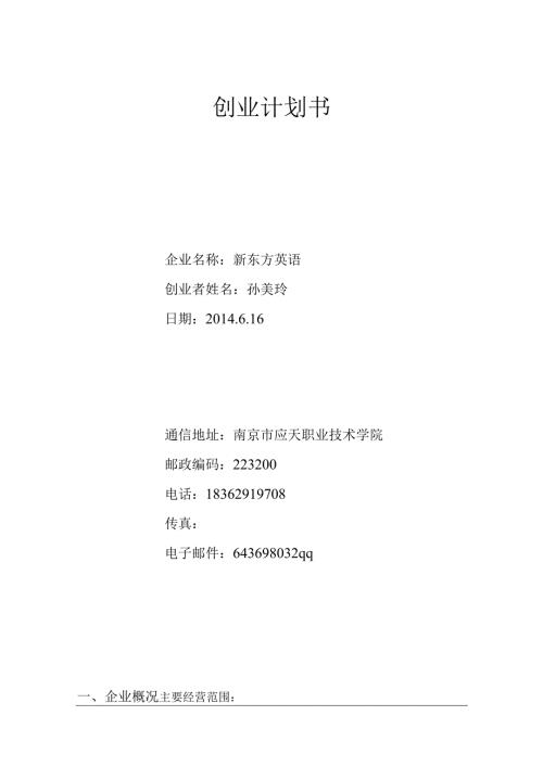 教师领域创业计划书.docx