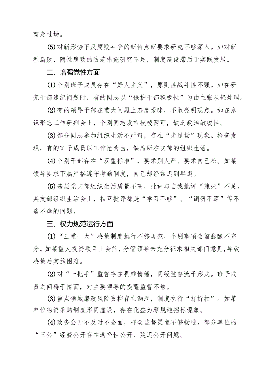 “在党的自我革命认识方面的问题”2025年学习教育对照查摆问题清单8篇（精选版）.docx_第2页