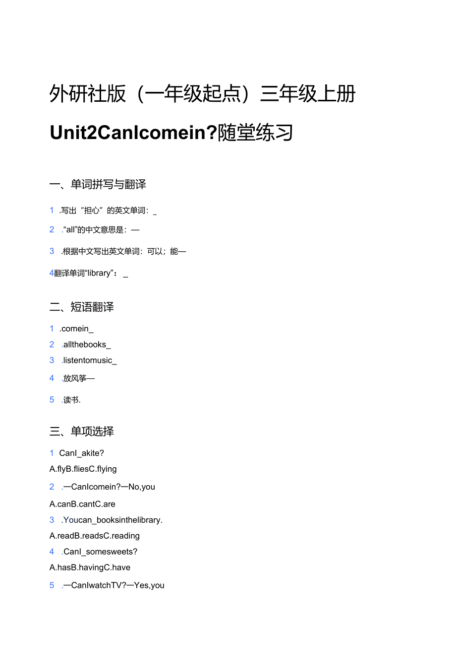 外研社版（一年级起点）三年级上册Unit 2 Can I come in_ 随堂练习.docx_第1页