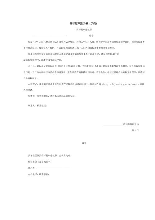 商标复审建议书（示例）.docx