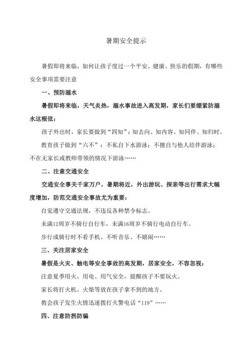 暑期安全提示（2025年）.docx