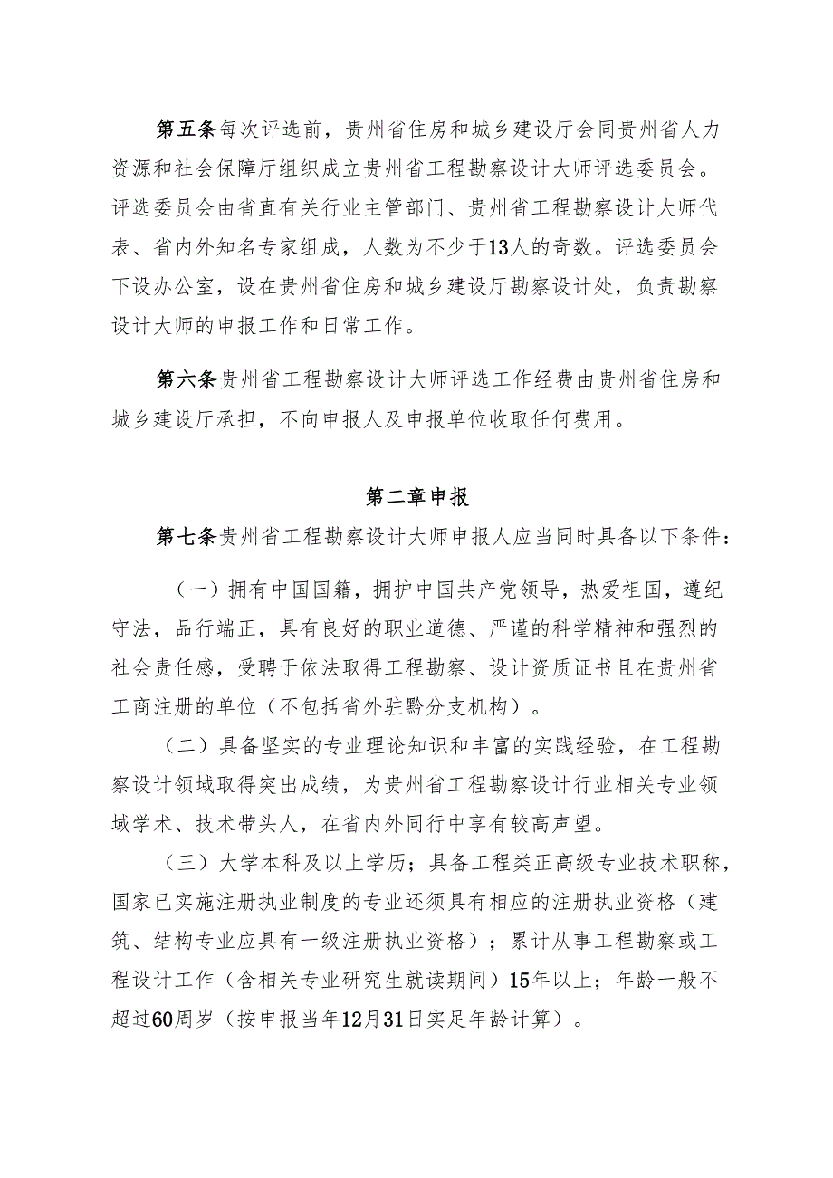贵州省工程勘察设计大师评选办法（征.docx_第2页