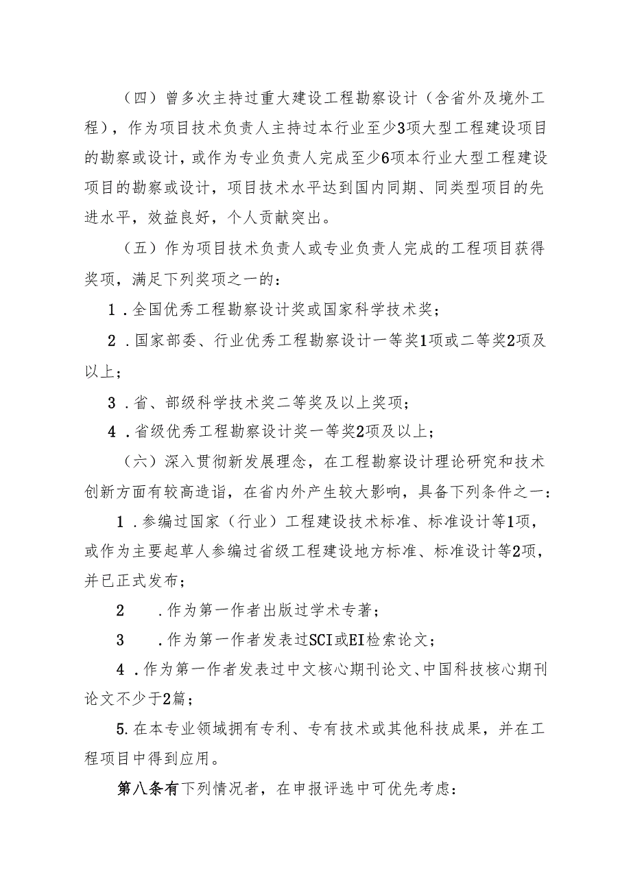 贵州省工程勘察设计大师评选办法（征.docx_第3页