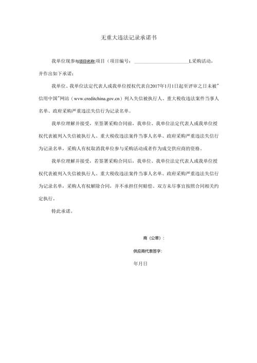 无重大违法记录承诺书（2025年）.docx