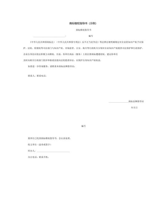 商标维权指导书（示例）.docx