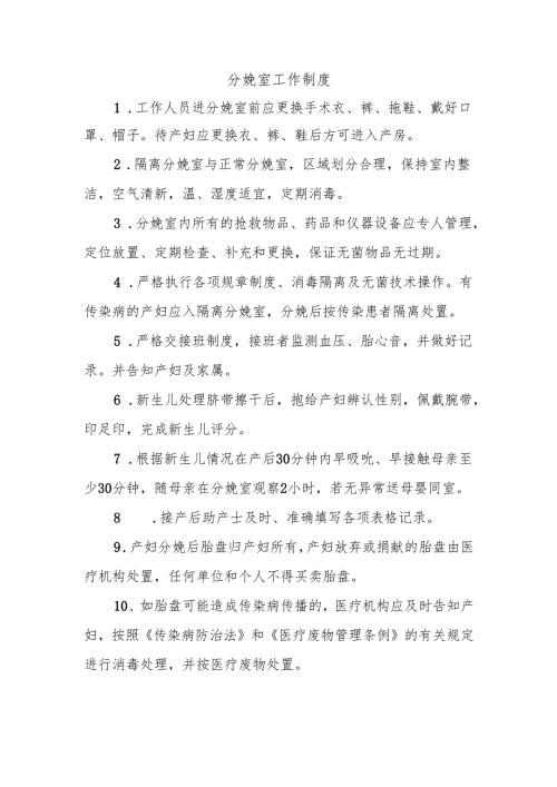 分娩室工作制度.docx