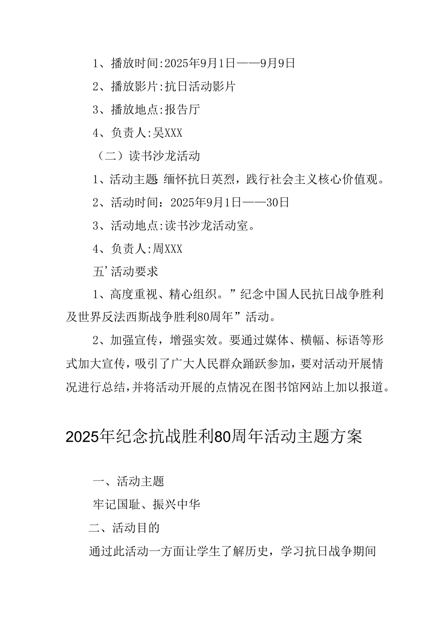 纪念2025年抗战胜利80周年活动方案.docx_第2页