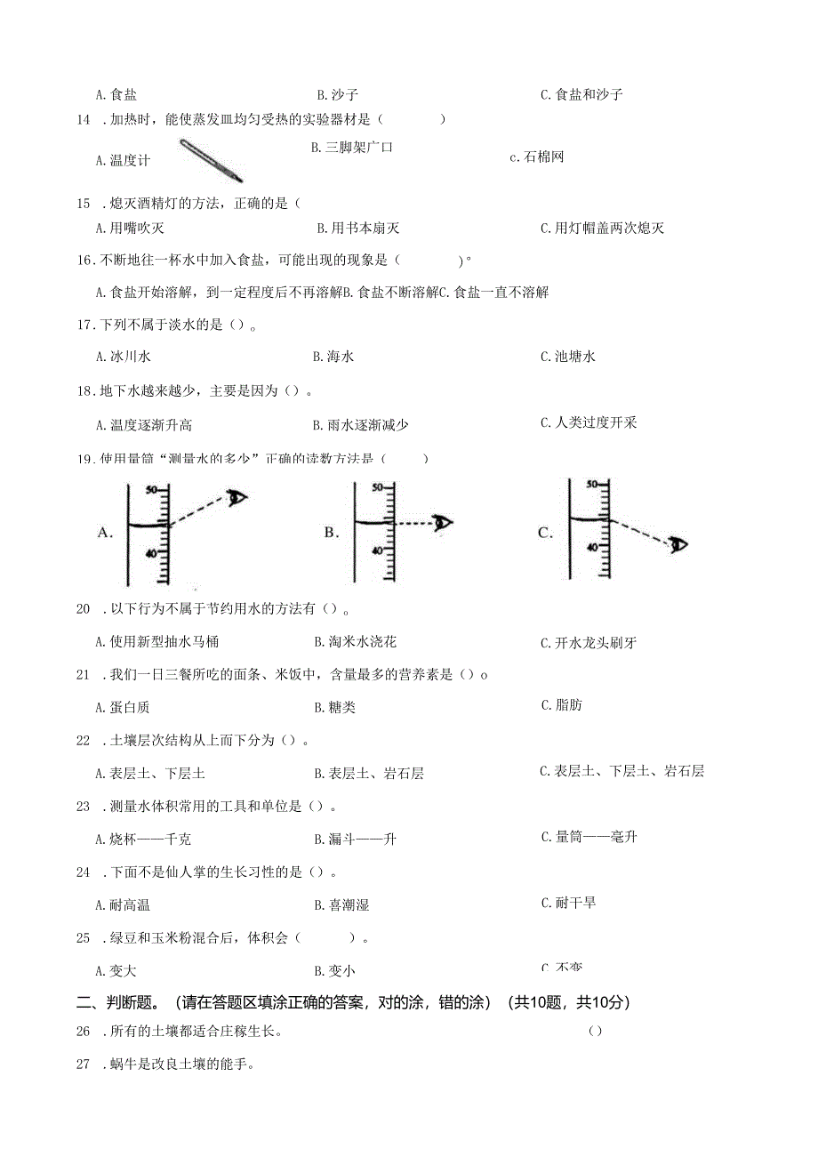 广东省韶关市仁化县2024-2025学年三年级上学期1月期末科学试题.docx_第3页