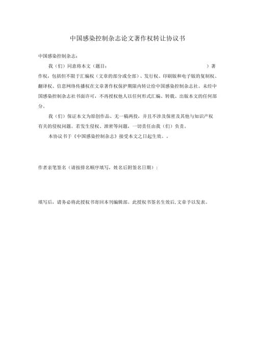 中国感染控制杂志论文著作.docx