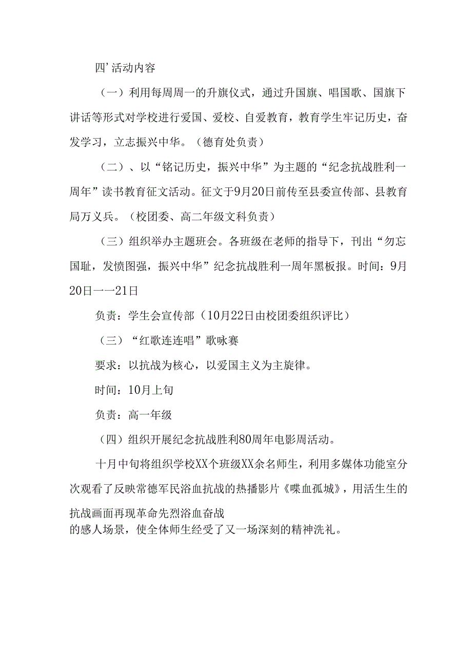 纪念2025年《抗战胜利80周年》活动方案 汇编4份.docx_第2页