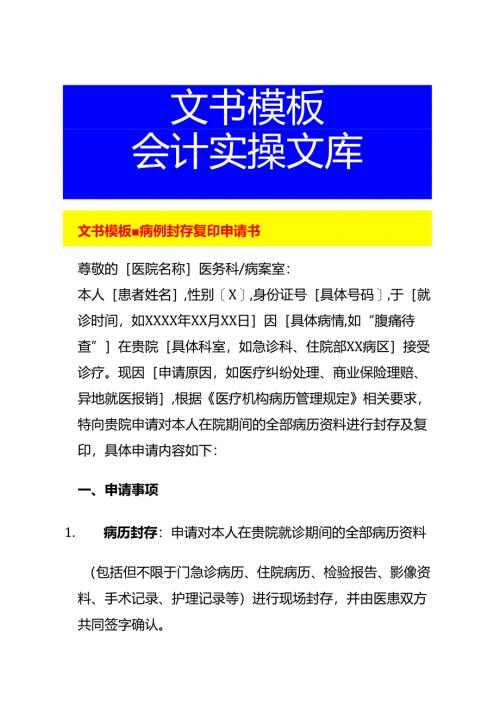 文书模板-病例封存复印申请书.docx