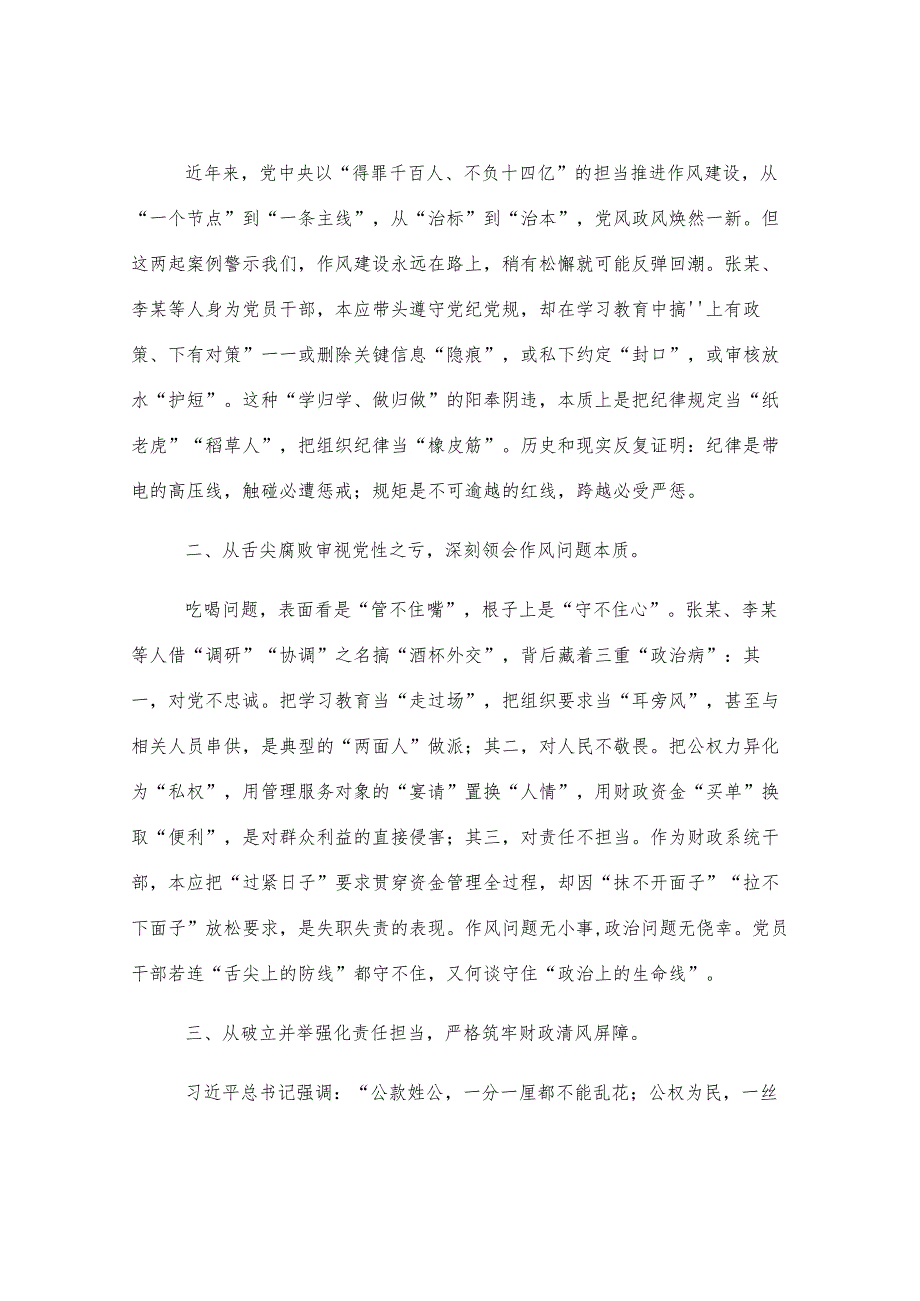 县财政局局长在县政府理论学习中心组上的交流发言.docx_第2页