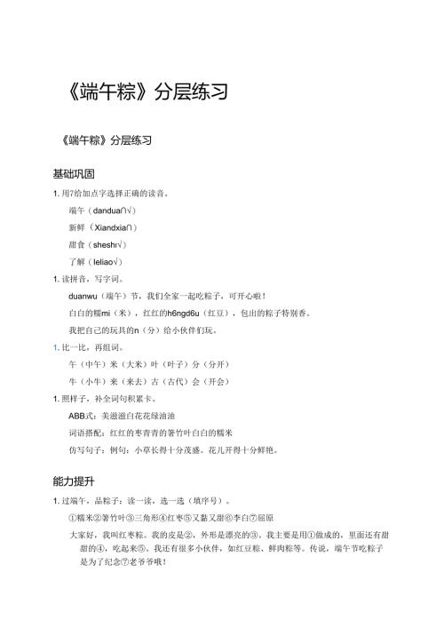 《端午粽》分层练习.docx