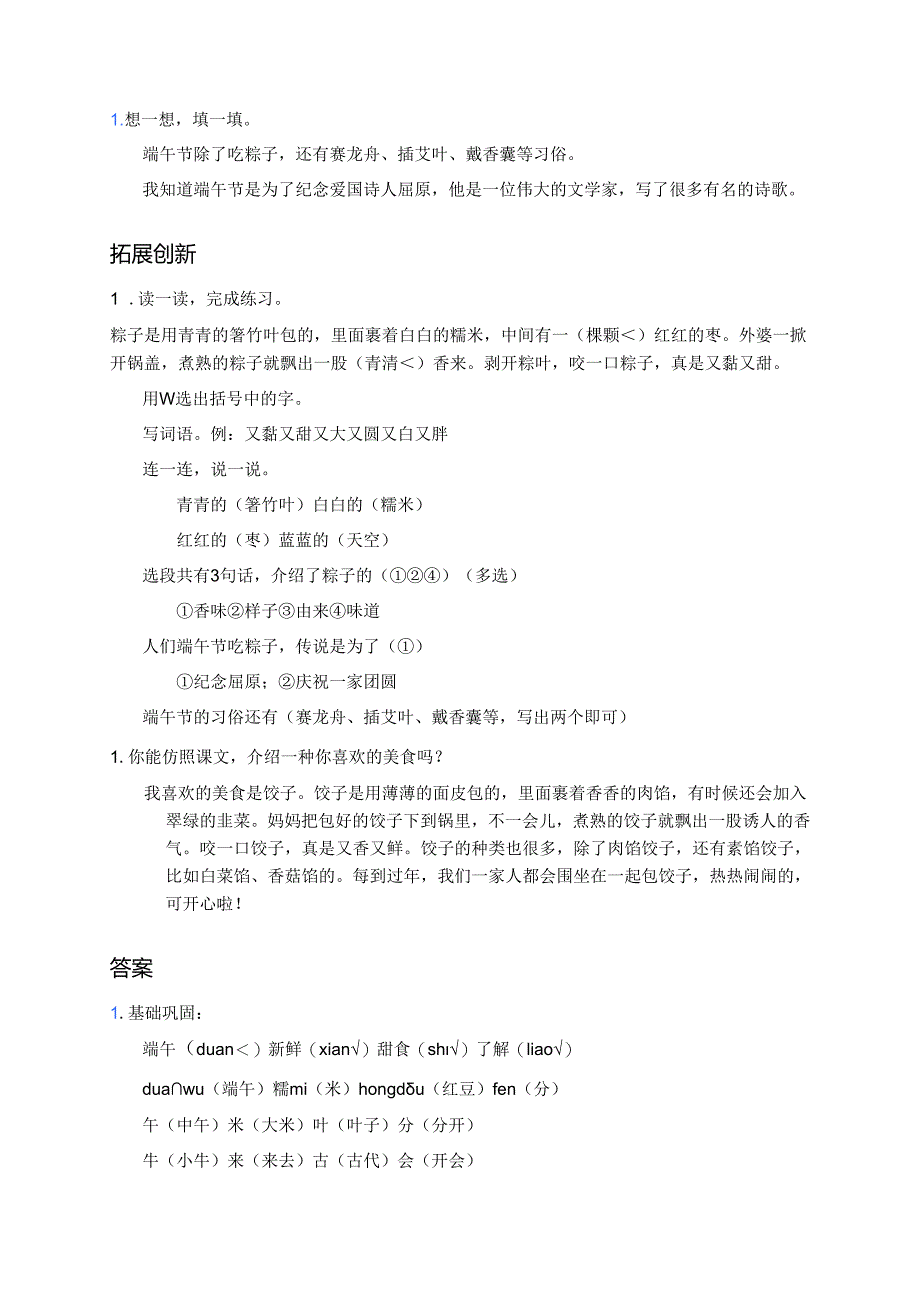 《端午粽》分层练习.docx_第2页