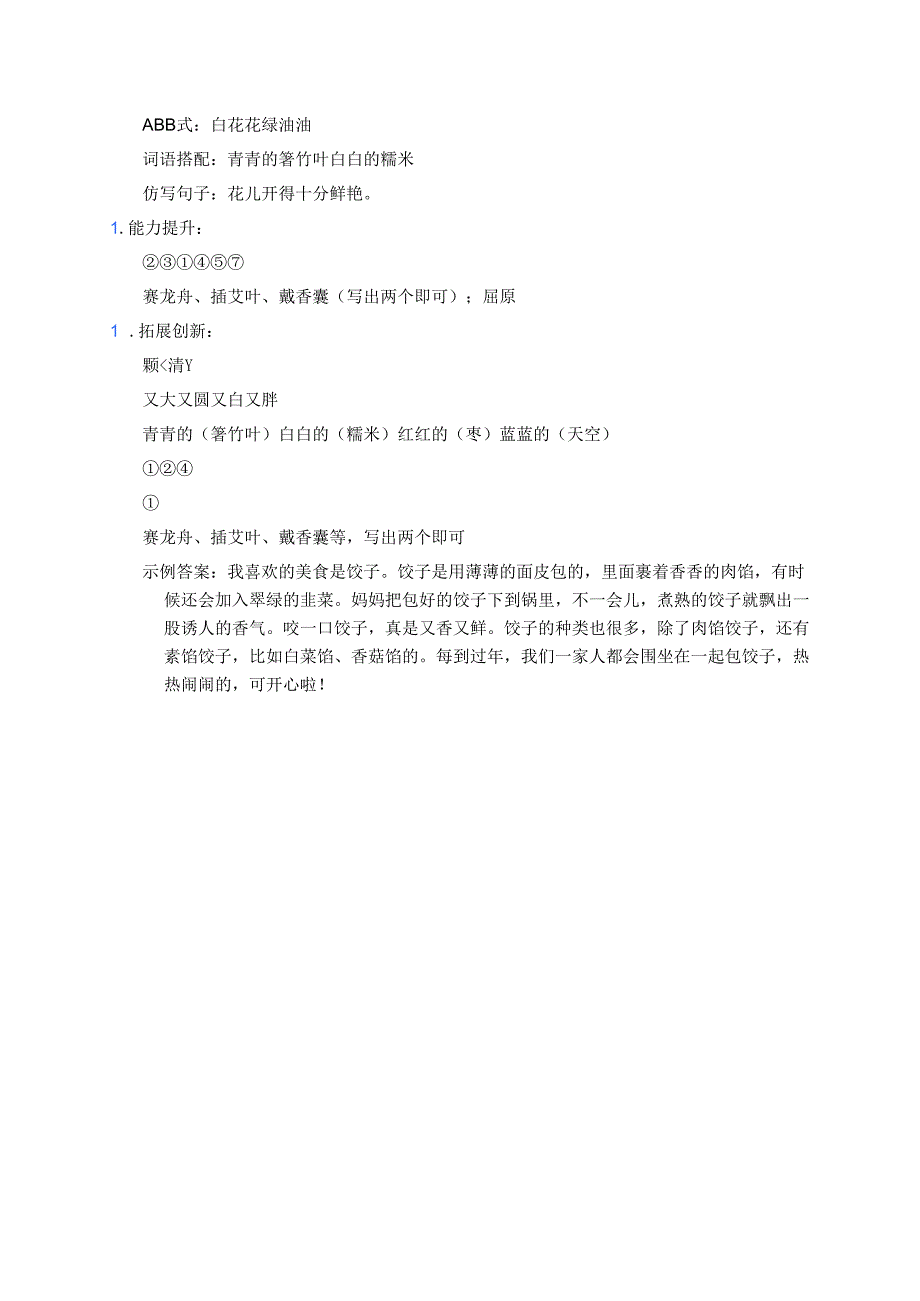 《端午粽》分层练习.docx_第3页