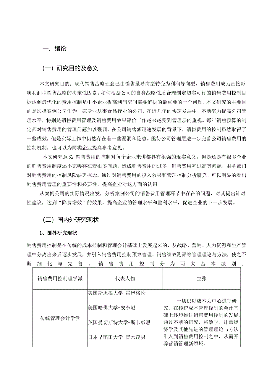 达利园食品有限公司为例销售费用的控制问题及对策分析研究 市场营销专业.docx_第3页